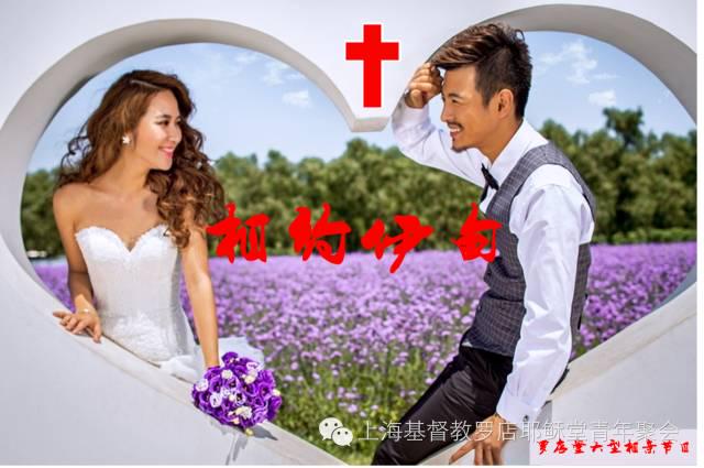 The poster of the "blind date" released by the youth fellowship of Luodian Church