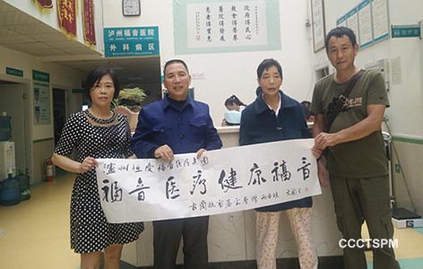 Luzhou Christian Hospital