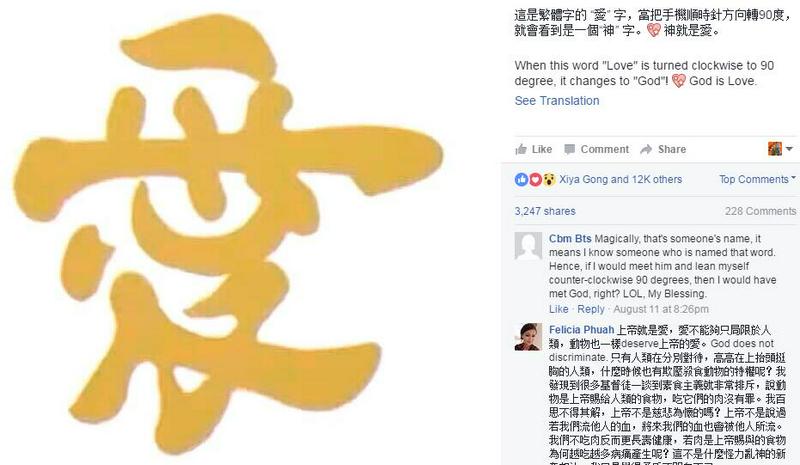 Canton Pop Singer Vivian Chow shared the Chinese character of "Love" and "God" in Traditional Chinese