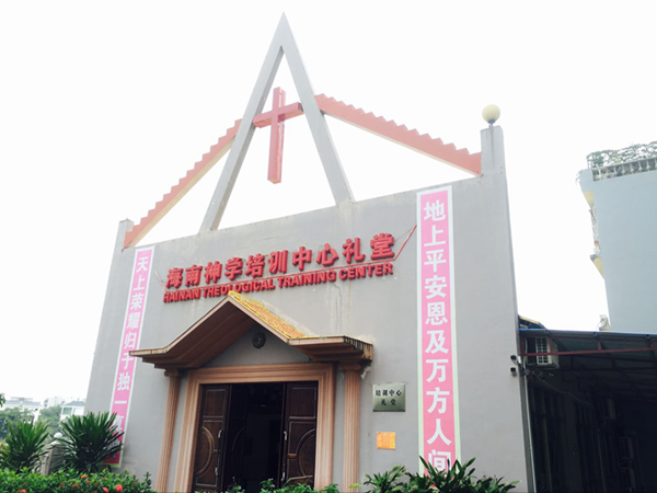 Ximaqiao Church, also as a theological training center