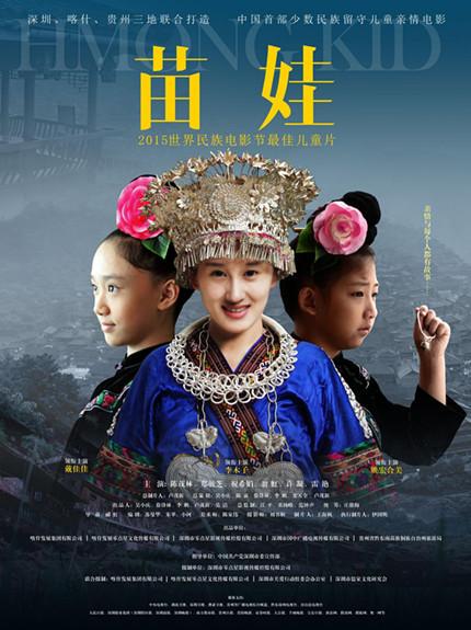 Posters of MiaoWa(Hmong Kid)