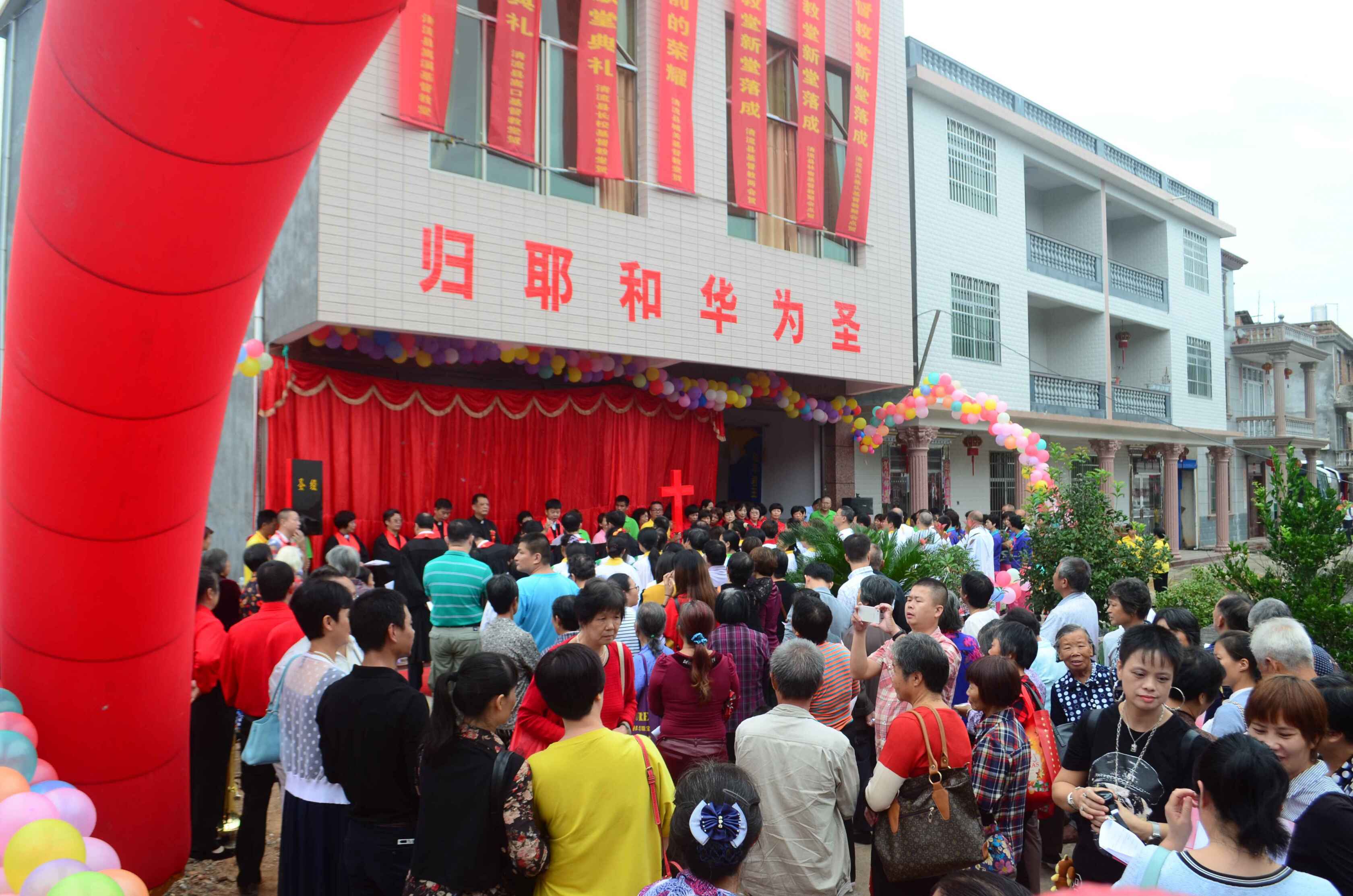The dedication ceremony of Xuandao Church in Songxi County, Nanping City, Fujian Province