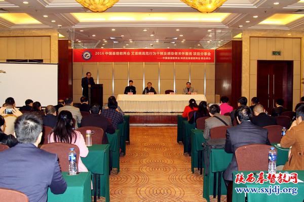 Meeting for "Intervention of High-Risk Behavior of AIDS and the Care for Infected Patients"