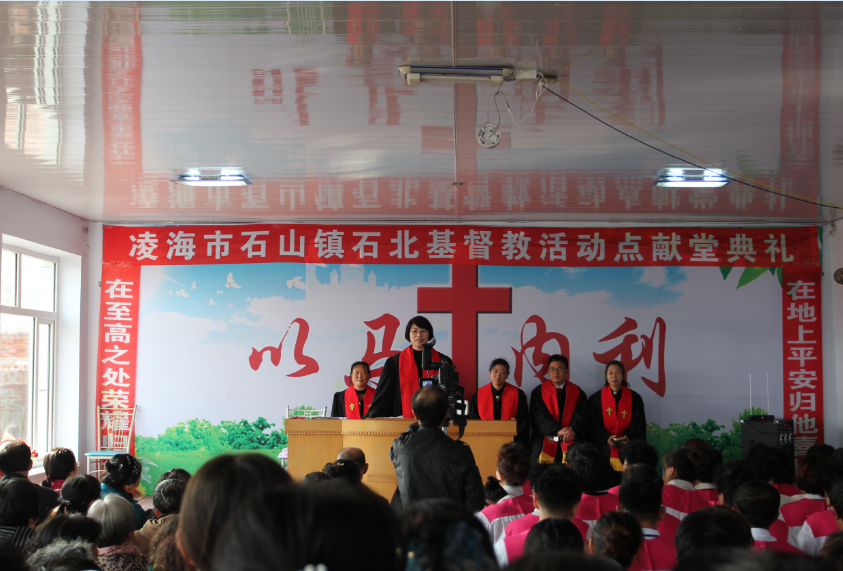 The dedication of Shibei Church 