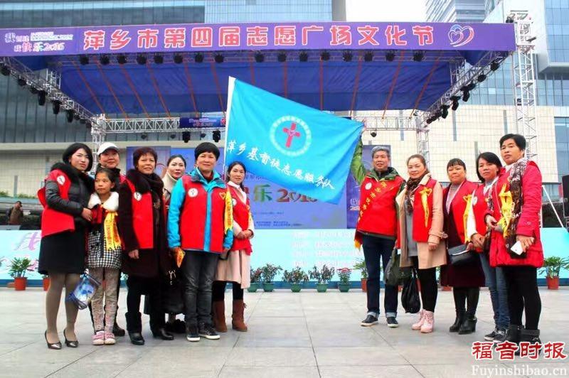 "Family of Pingxiang Christian Volunteers" attends the festival