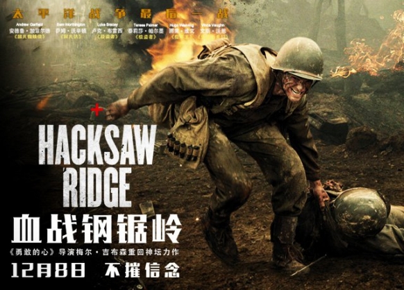 Poster of Hacksaw Ridge (Chinese)
