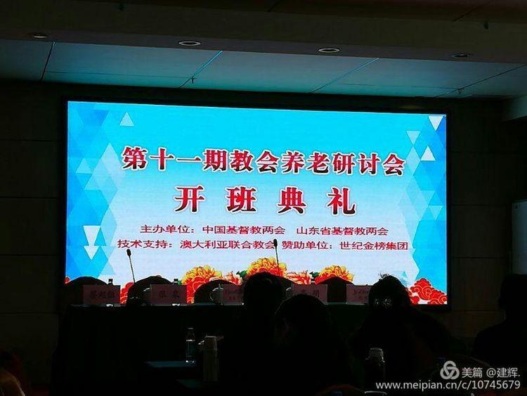 Symposium on church senior care services