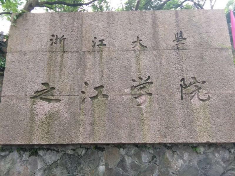 The Hangzhou Christian College