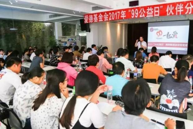 The Amity Foundation held a conference about Tencent's September 9th campaign on July 21, 2017.