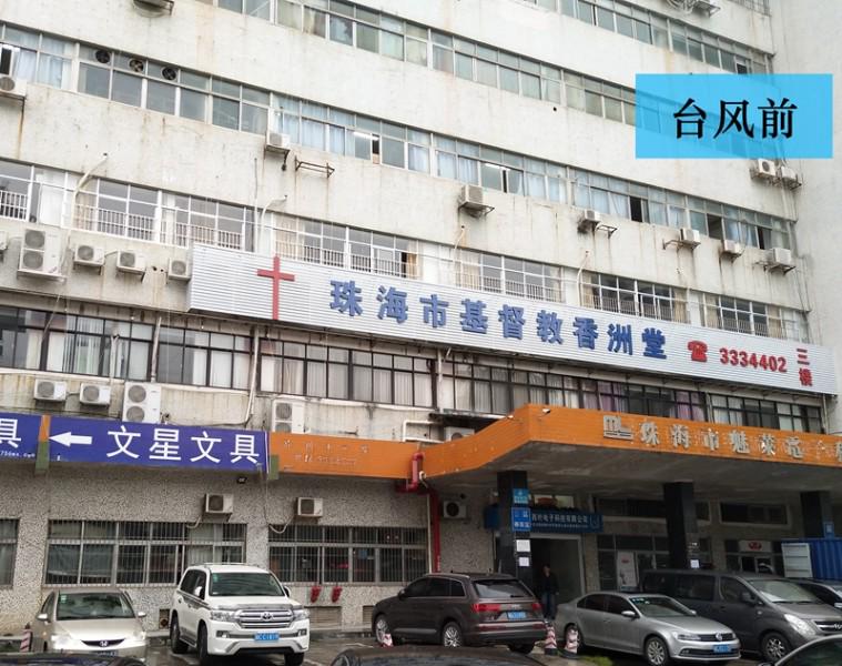 Zhuhai Xiangzhou Church 