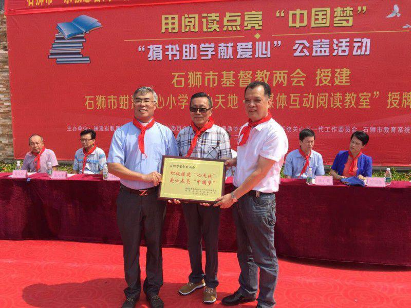The plate awarding ceremony of the new multi-media interactive reading room located in Zhongxin Primary School of Hanjiang Town
