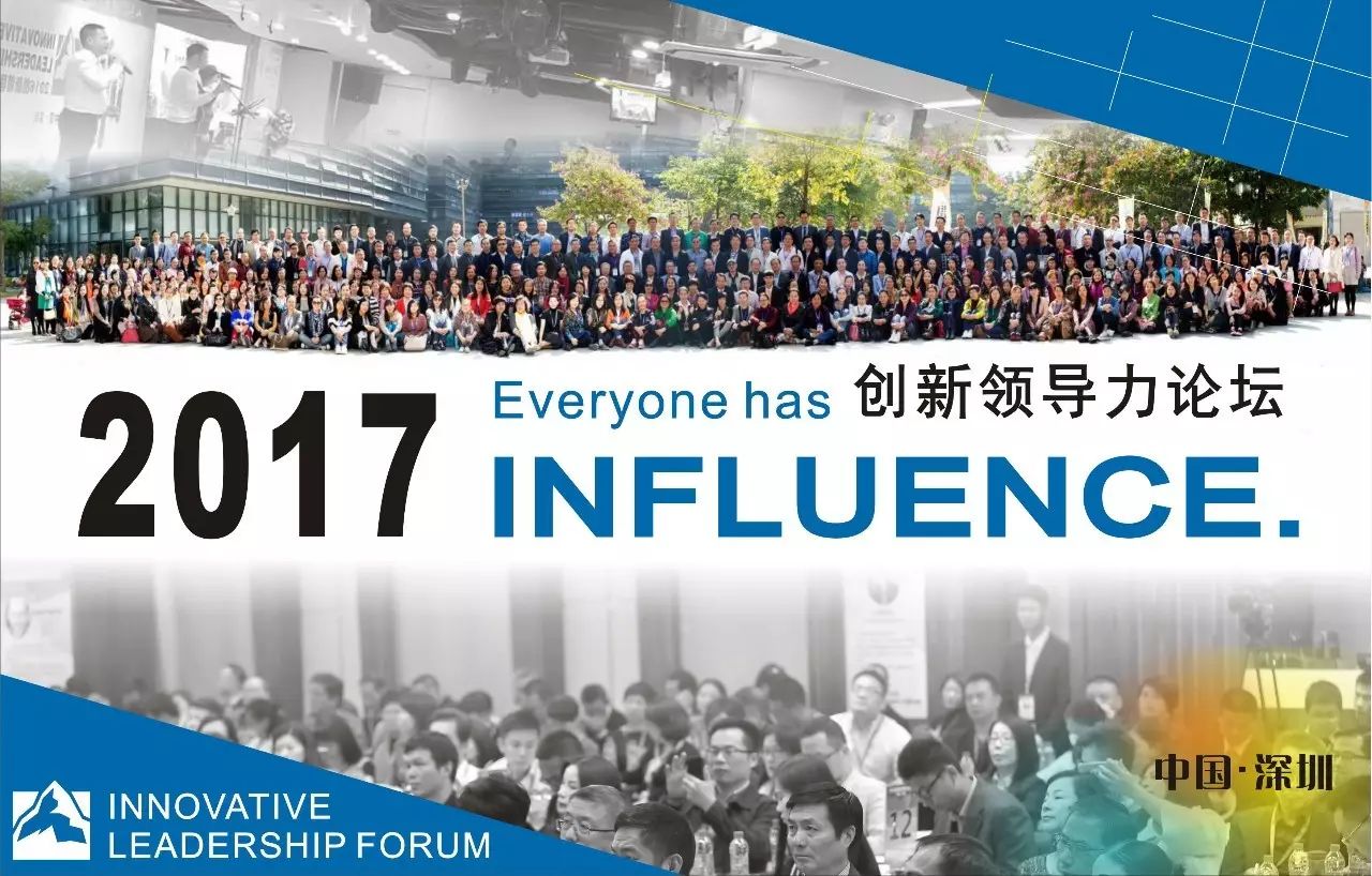 Poster of the 2017 Innovative Leadership Forum