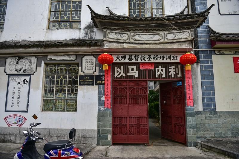 The gate of Dali Bible School