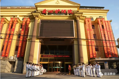 Shengze Nursing Home & Care Center