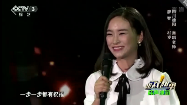 Video snapshot: Liao Zhi shared her story in a show broadcast on CCTV-3 on Dec. 6, 2017.