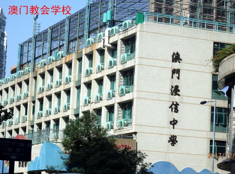 Macao Methodist Middle School.