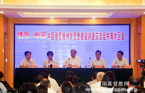 CCC&TSPM hosted a communication conference on preaching on Sept. 14-15, 2017. 