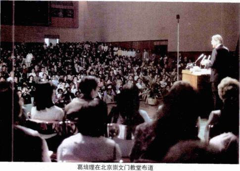 Billy Graham delivered a sermon in Beijing Chongwenmen Church, 1988.
