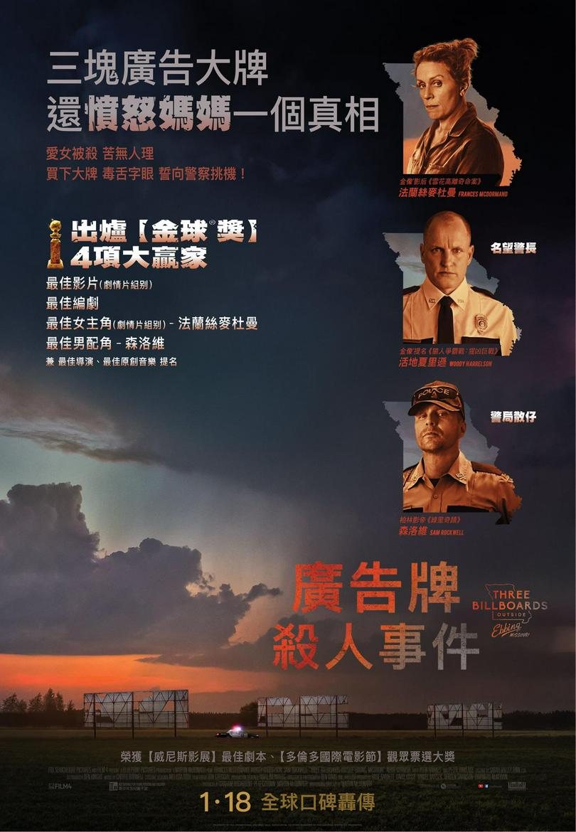 Three Billboards Outside Ebbing, Missouri