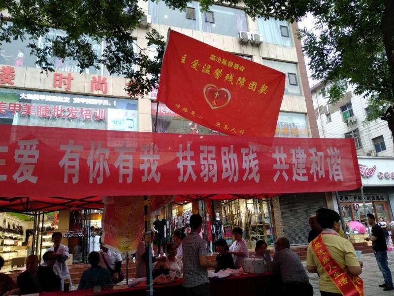 The fellowship for the disabled of the church in Linfen carried out a charity event on May 19, 2018.