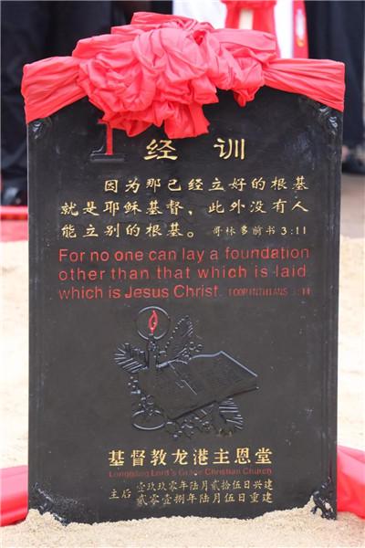 The foundation stone 