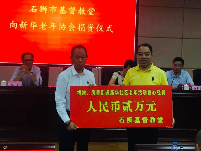 Shishi Church donated 20,000 yuan to support a senior association on Sept 11, 2018.