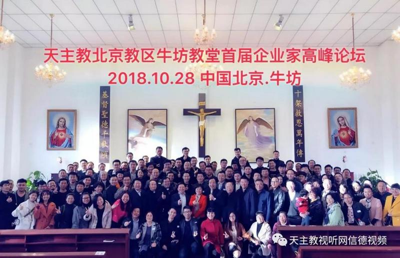 Group photo of the participants who attended the first Catholic Entrepreneurship Forum held in Beijing Niufang Catholic Church
