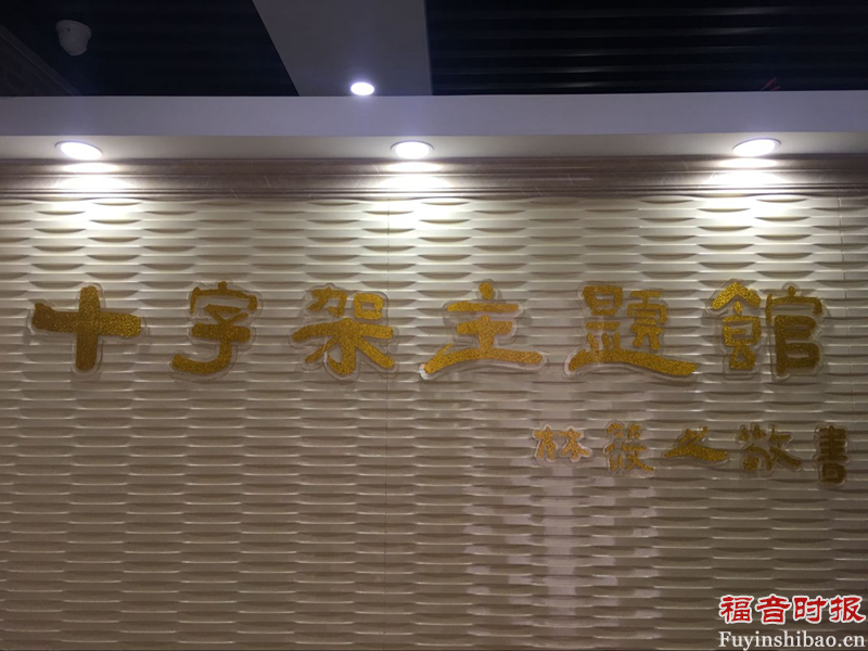 The "cross" theme pavilion