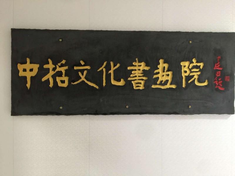 Chinese Philosophy Art Painting & Calligraphy Institute was inaugrated on Feb. 9, 2019.