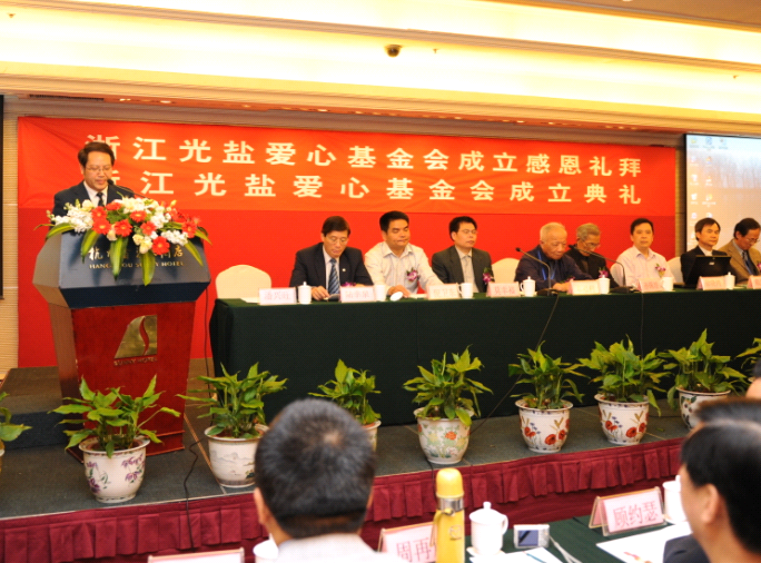 The establishment ceremony of the Zhejiang Light & Salt Love Foundation was held in 2011.