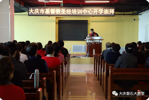 On March 5, 2019, the Daqing Christian Bible Training Center of Heilongjiang held an opening service for the new semester.