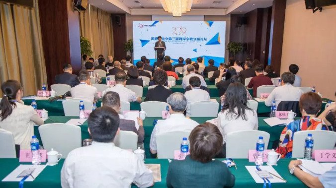 The third Cross-strait Christian Social Service Forum was held in Nanjing on June 20 and 21, 2019.