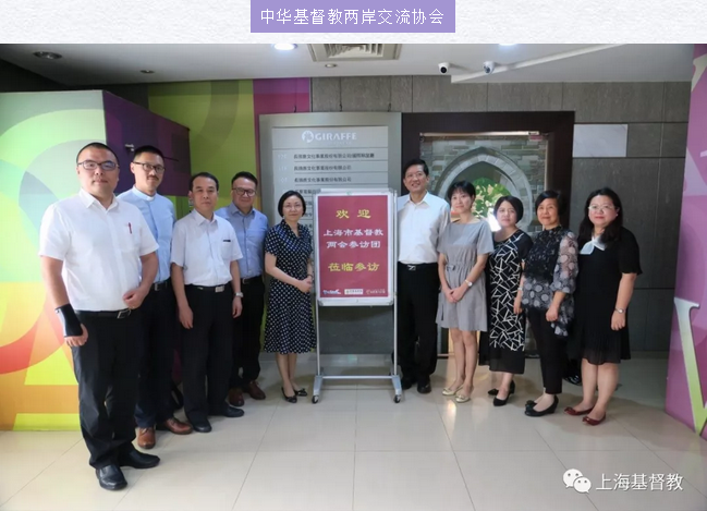 The delegation of Shanghai TSPM visited Chinese Christian Cross-Strait Exchange Association in July 2019.
