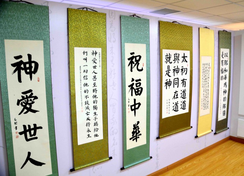 The calligraphy and painting exhibition held in Dalian Yuguang Street Church on Sept 7, 2019