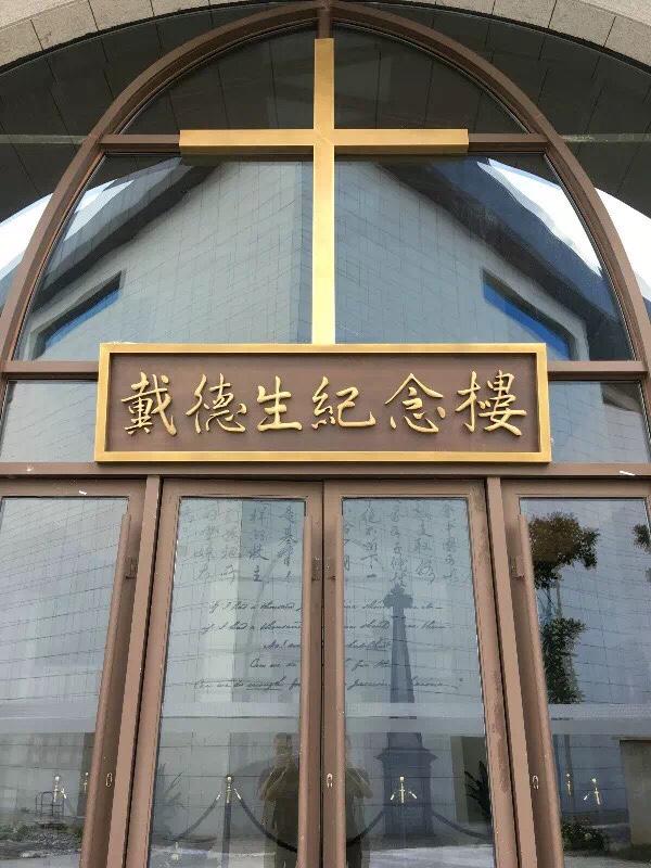 Hudson Taylor Memorial Tower