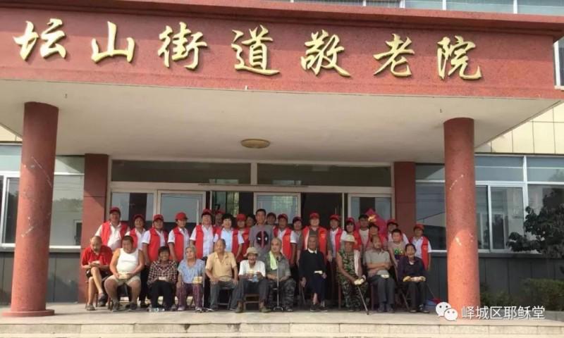 The volunteers of Houqiao Church in Yicheng District, Zaozhuang, Shandong visited Tanshan Street Nursing Home on Sept 8, 2019.