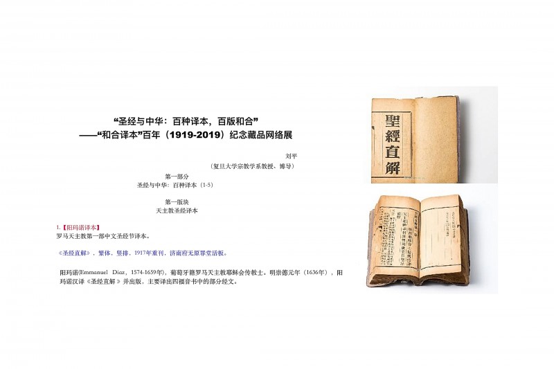 The online exhibition of Chinese Bible translations: an excerpt from the first Chinese Bible translation by Manuel Dias Jr.