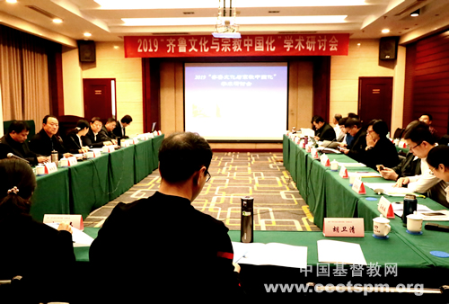 The Conference on "Qilu Culture and Sinofication of Religion" was held in Ji'nan, Shandong on Nov. 22, 2019.