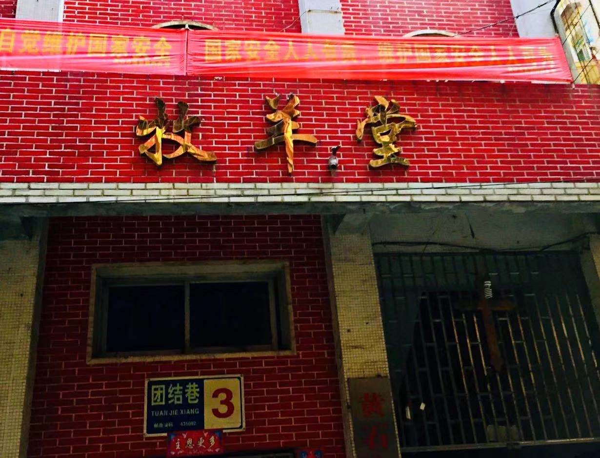 Muyang Church in Huangshi, Hubei