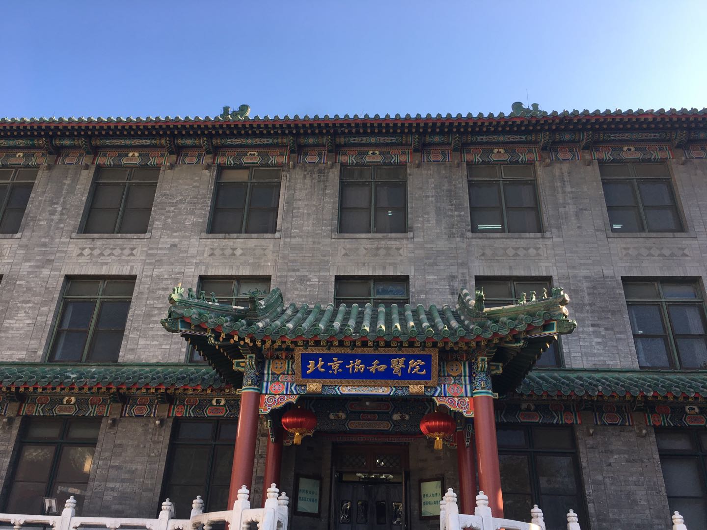 Peking Union Medical College Hospital