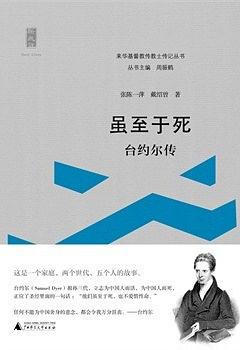 The cover of As To Death - Biography of Samuel Dyer