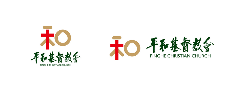 The logo of Pinghe Christian Church