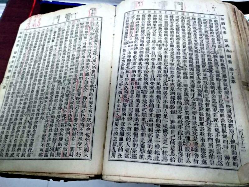 The Bible of Zhang's grandfather