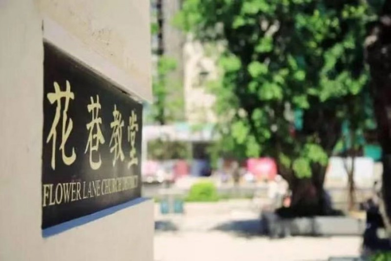 The Flower Lane Church in Fuzhou City, Fujian Province