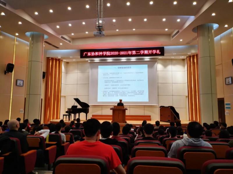 Guangdong Union Theological Seminary held its opening ceremony in the lecture hall on February 22, 2021.