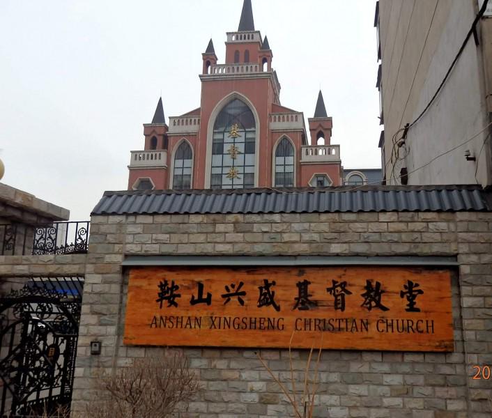 Xingsheng Church, Anshan, Liaoning