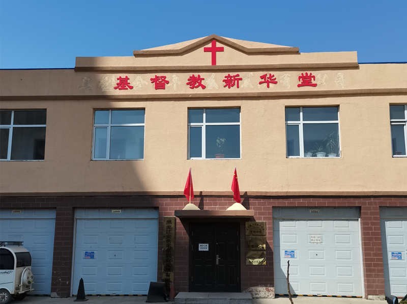 Xinhua Church, Lanxi County, Suihua City, Heilongjiang Province
