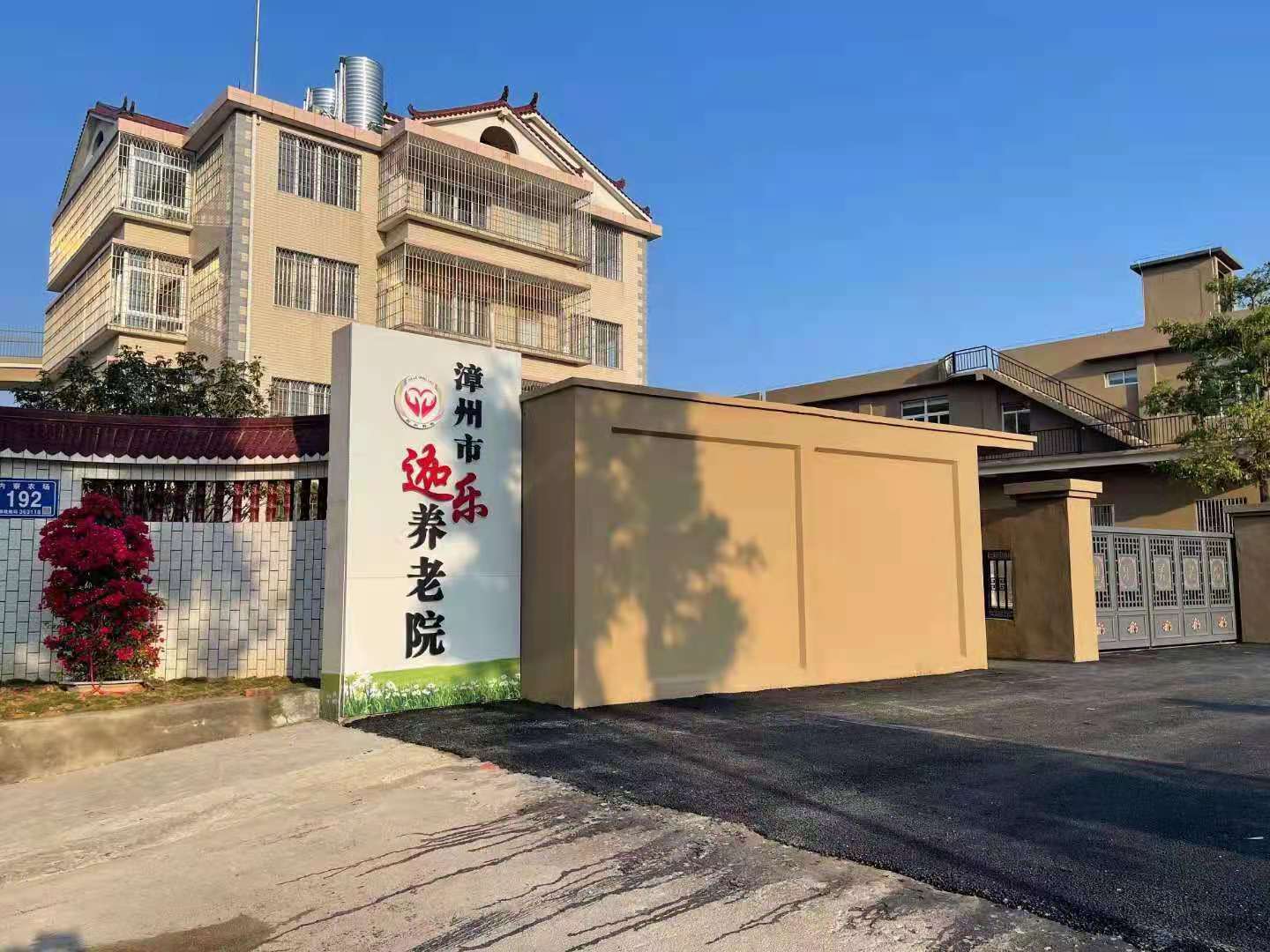 Jiale Nursing Home operated by Beimen Church is located at No.192, Neiliao Farm, Jiuhu Town, Zhangzhou City, Fujian Province.
