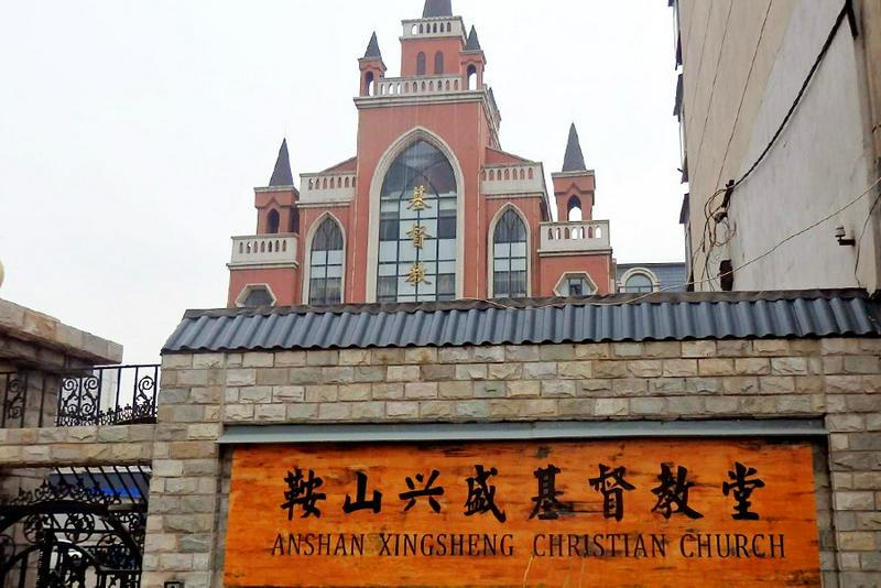 Xingsheng Church in Anshan City, Liaoning Province