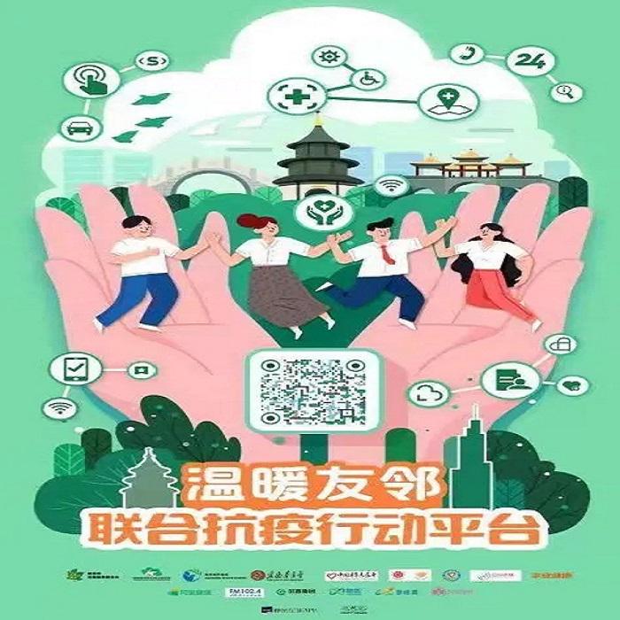 The poster of "Anti-pandemic Linkage Service Platform"